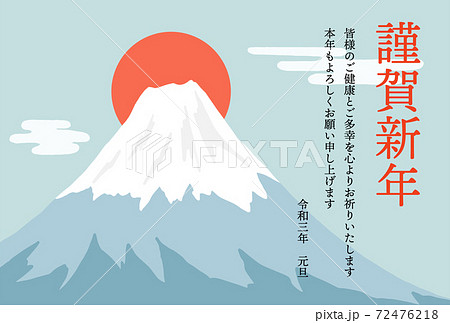 令和3年年賀状 富士山の日の出のイラスト素材