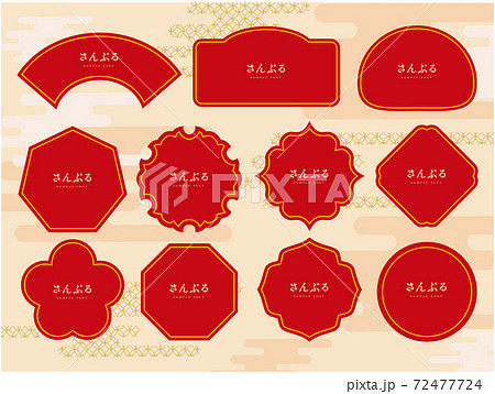 和風 フレーム 飾り枠のイラスト素材