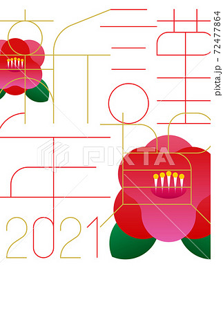 年賀状2021 謹賀新年 椿（ベクター 線幅変更可） 72477864