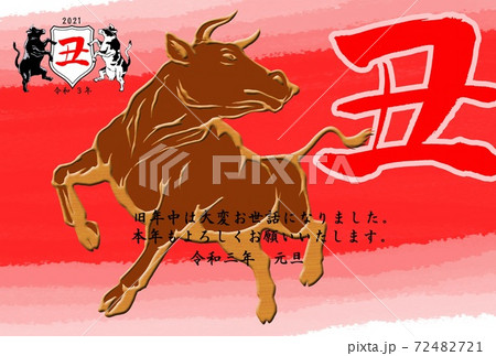 2021年丑年年賀状、（横位置） 72482721