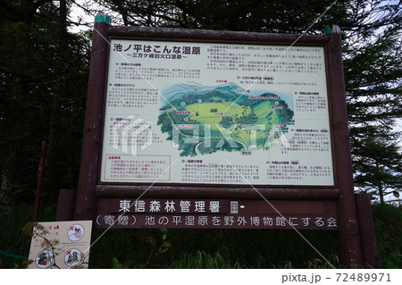 湯の丸高峰自然休養林案内板　池の平駐車場付近の案内地図　 72489971