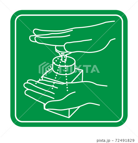 手指消毒剤で手を消毒するイラスト(衛生・感染症予防) 手指消毒剤で手を消毒するイラスト(衛生・感染症予防) 72491829