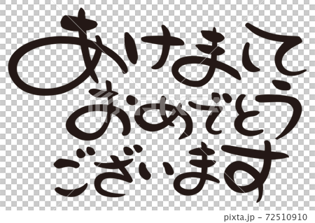 賀詞 あけましておめでとうございます 横書きのイラスト素材