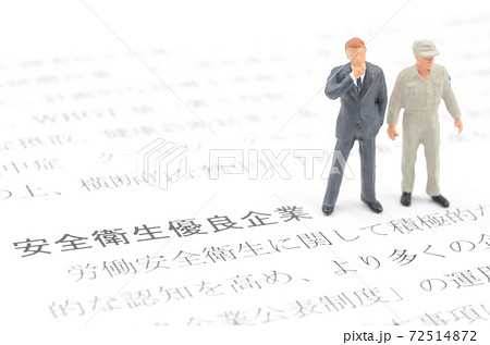 安全衛生優良企業 安全衛生優良企業 72514872