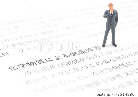 化学物質による健康被害 72514936