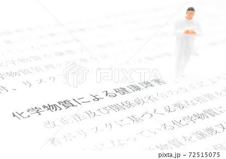 化学物質による健康被害 化学物質による健康被害 72515075