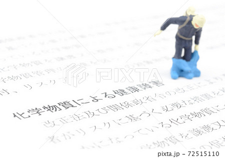 化学物質による健康被害 72515110