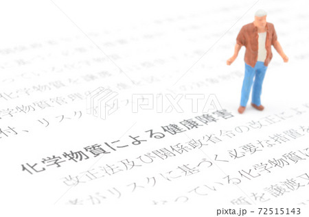 化学物質による健康被害 化学物質による健康被害 72515143
