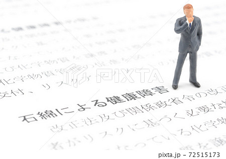 石綿による健康被害 石綿による健康被害 72515173
