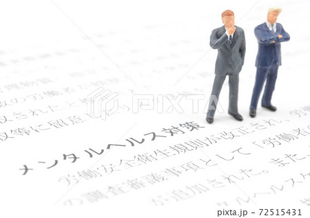 メンタルヘルス対策 メンタルヘルス対策 72515431