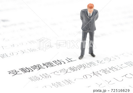 受動喫煙防止 受動喫煙防止 72516629