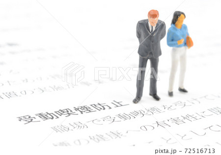 受動喫煙防止 72516713