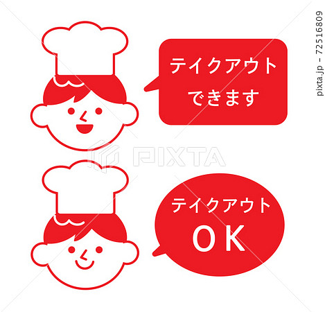 テイクアウト イラスト素材のイラスト素材 72516809 Pixta