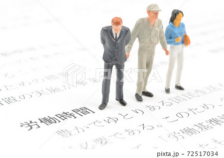 労働時間 72517034