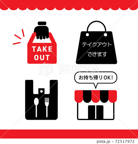 テイクアウト お持ち帰り イラスト素材のイラスト素材