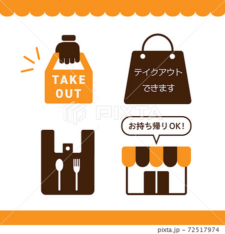 テイクアウト・お持ち帰り　イラスト素材 72517974