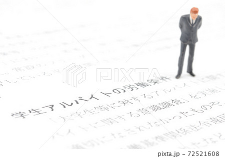 学生アルバイトの労働条件 72521608