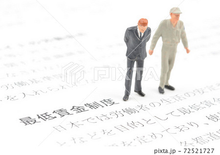 最低賃金制度 72521727