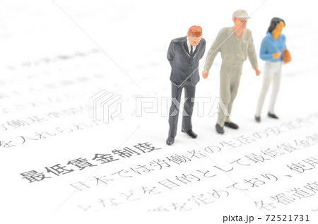 最低賃金制度 72521731
