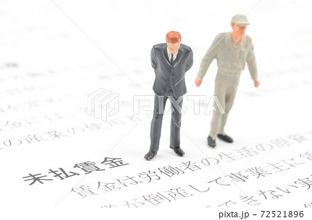 未払賃金 72521896