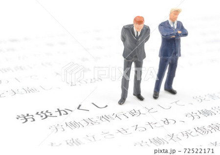 労災かくし 72522171