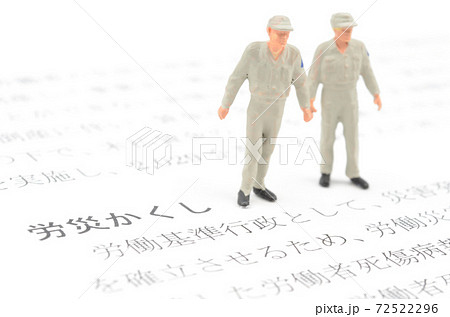 労災かくし 労災かくし 72522296