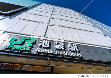 日本の東京都市景観　青空に映える池袋駅などを望む 72523335
