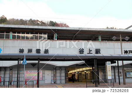 神戸電鉄 神戸市営地下鉄 谷上駅 神戸電鉄 神戸市営地下鉄 谷上駅 72526203