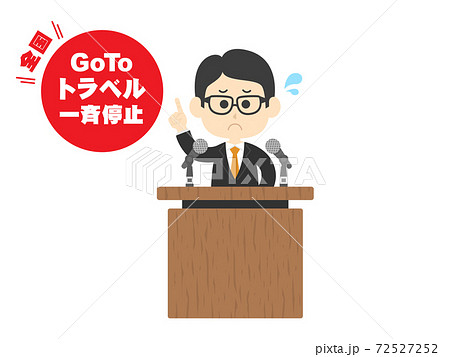 Gotoトラベルの全国一斉停止を伝える政治家のイラストのイラスト素材