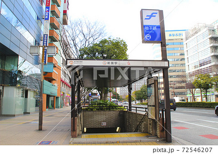 福岡市営地下鉄･祇園駅/福岡県福岡市博多区御供所町1 72546207
