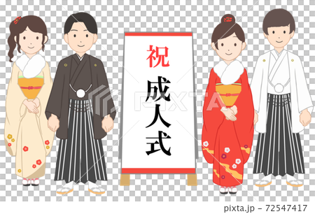 成人式　笑顔　複数の男女(線無し) 72547417