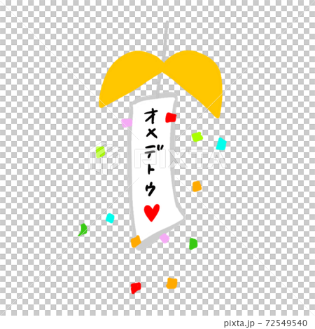 手描きのお祝いくす玉　 72549540