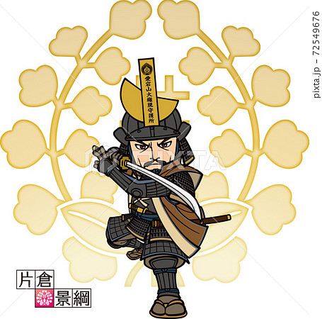 霞の構えをする片倉景綱【3頭身・家紋】 72549676