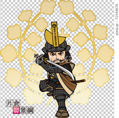 霞の構えをする片倉景綱【3頭身・家紋】 72549676
