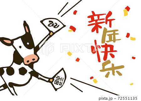中国語の年賀状デザイン 21年 丑年 新年快乐 のイラスト素材