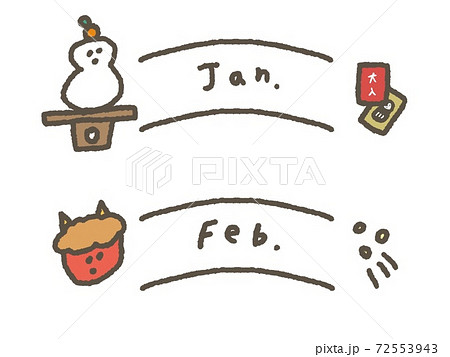 1月と2月 72553943