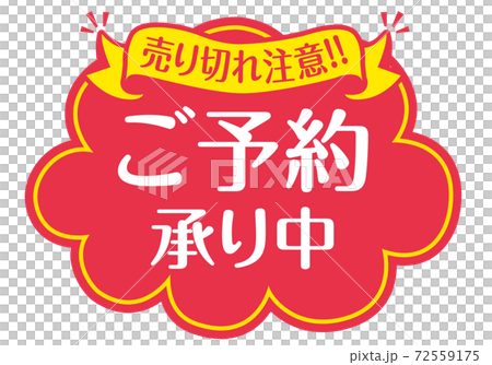 Over-the-counter POP_B_ Reservation accepted 72559175