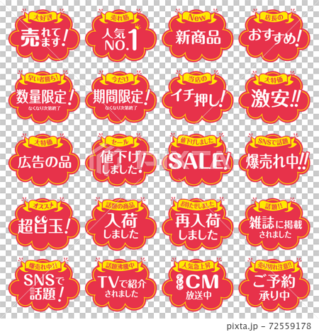 Sale Promotional Pop Set That Can Be Used In Stock Illustration 72559178 Pixta