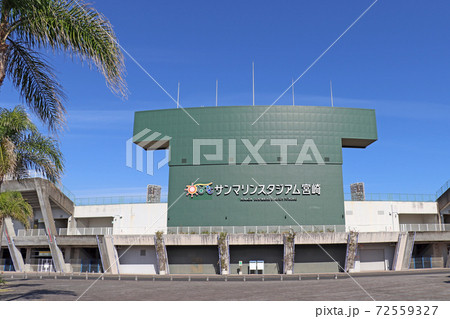 ひなたサンマリンスタジアム宮崎 ひなたサンマリンスタジアム宮崎 72559327