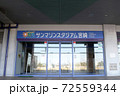 ひなたサンマリンスタジアム宮崎 72559344