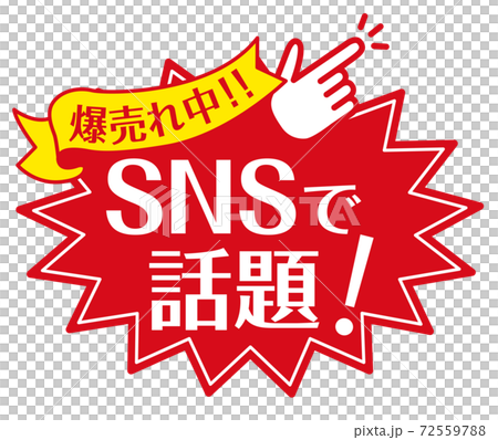 店頭POP_A_SNSで話題 72559788