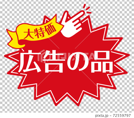 Over-the-counter POP_A_advertising items 72559797