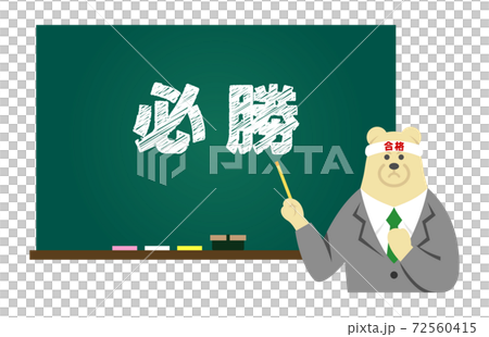 受験に向けて熱血指導の先生イラストイメージ 受験に向けて熱血指導の先生イラストイメージ 72560415