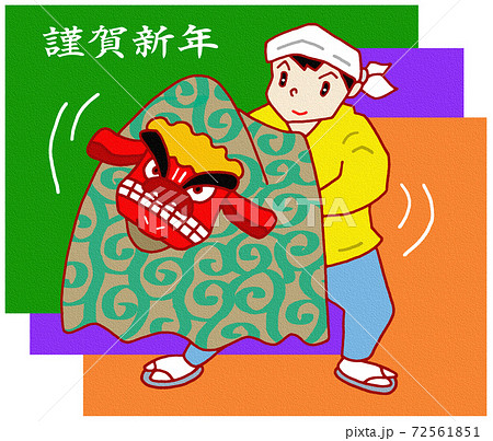 年賀状のイラスト 獅子舞のイラスト素材