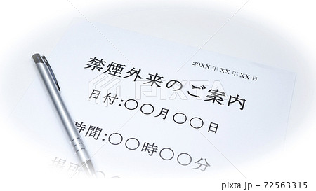 禁煙外来のご案内 72563315