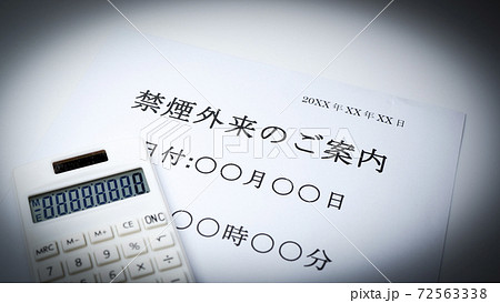 禁煙外来のご案内 禁煙外来のご案内 72563338