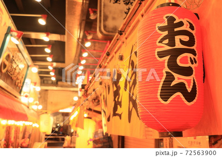 おでん屋さんの赤ちょうちん 飲み屋街 居酒屋 おでん屋さんの赤ちょうちん 飲み屋街 居酒屋 72563900
