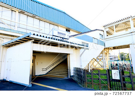 西武鉄道多摩川線 競艇場前駅 北口 西武鉄道多摩川線 競艇場前駅 北口 72567737