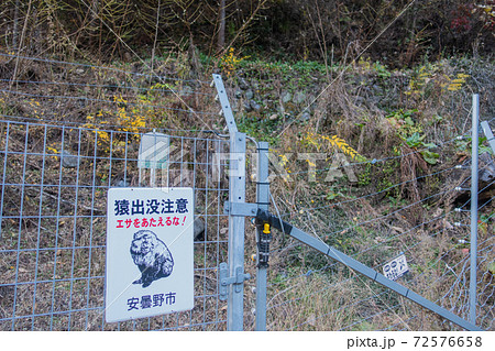 猿出没注意の看板と防護柵 72576658