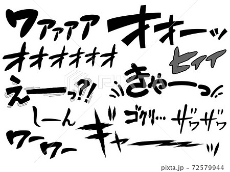 擬音 騒音 喧噪 歓声などの音声系 効果音 漫画文字 横書き ひらがな かたかな のイラスト素材